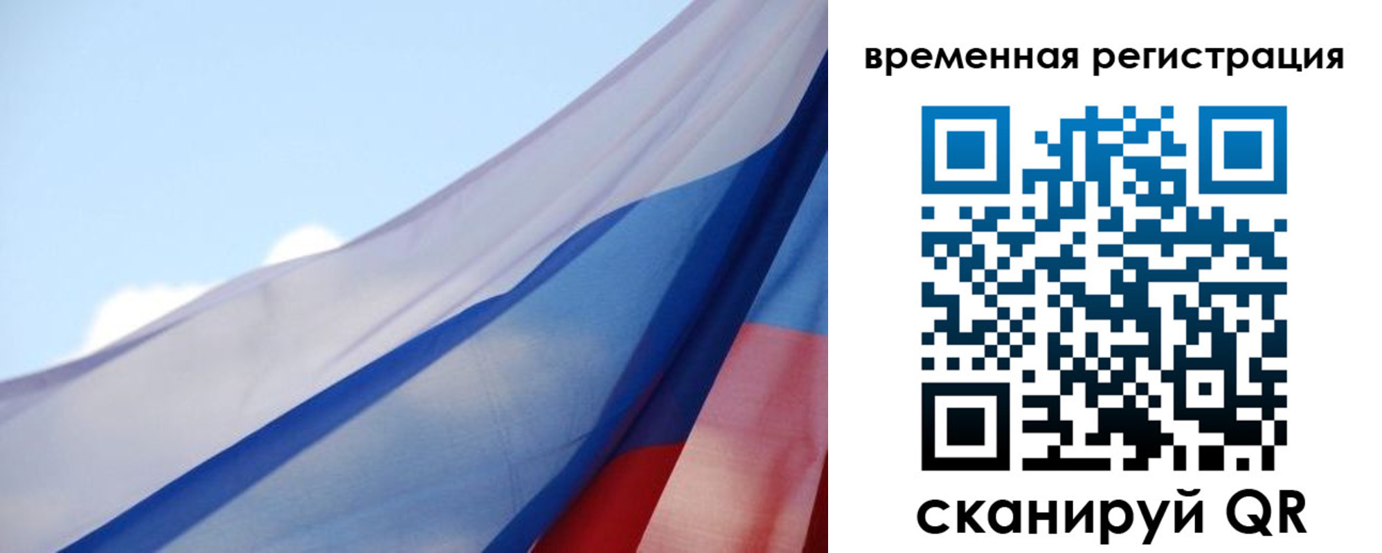 временная регистрация для школы в Ленске